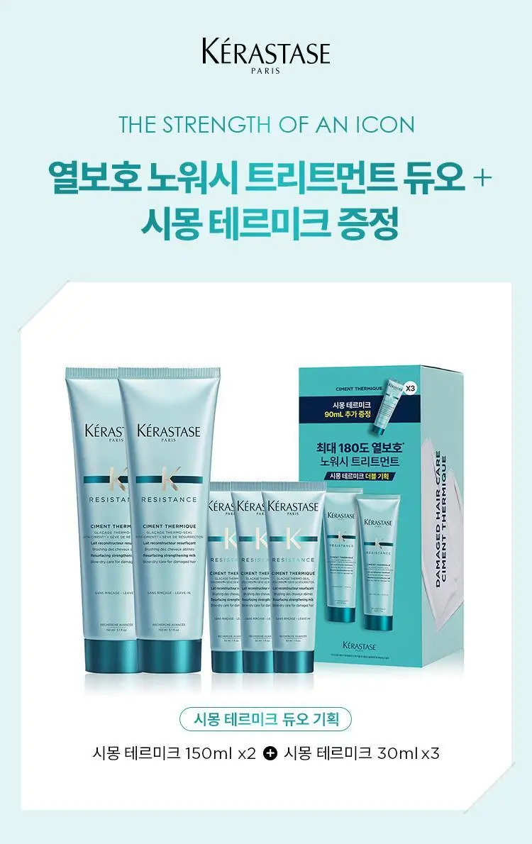 [열보호] 케라스타즈 시몽 테르미크 노워시 트리트먼트 150ml 기획/단품 상세페이지 4